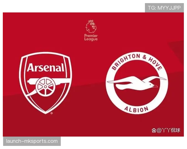 布莱顿主场迎战阿森纳，积分关键战引爆球迷期待